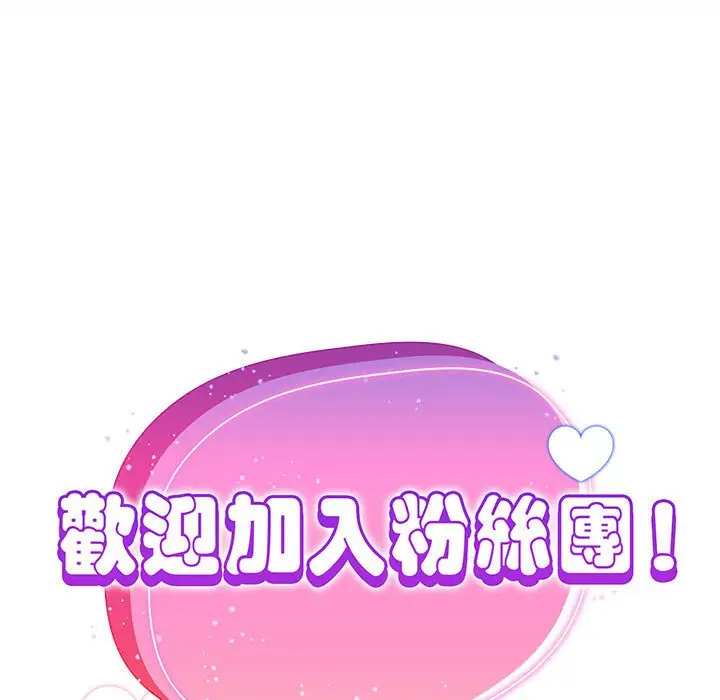 漫画《欢迎加入粉丝团！》第45话第50张图