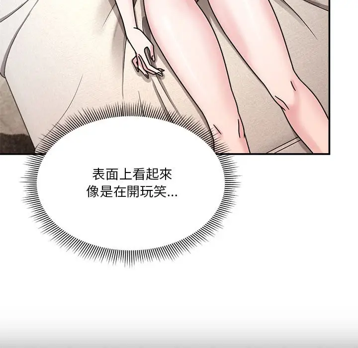 漫画《欢迎加入粉丝团！》第45话第56张图