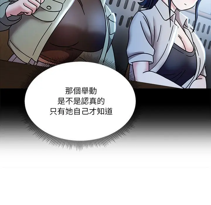 漫画《欢迎加入粉丝团！》第45话第58张图