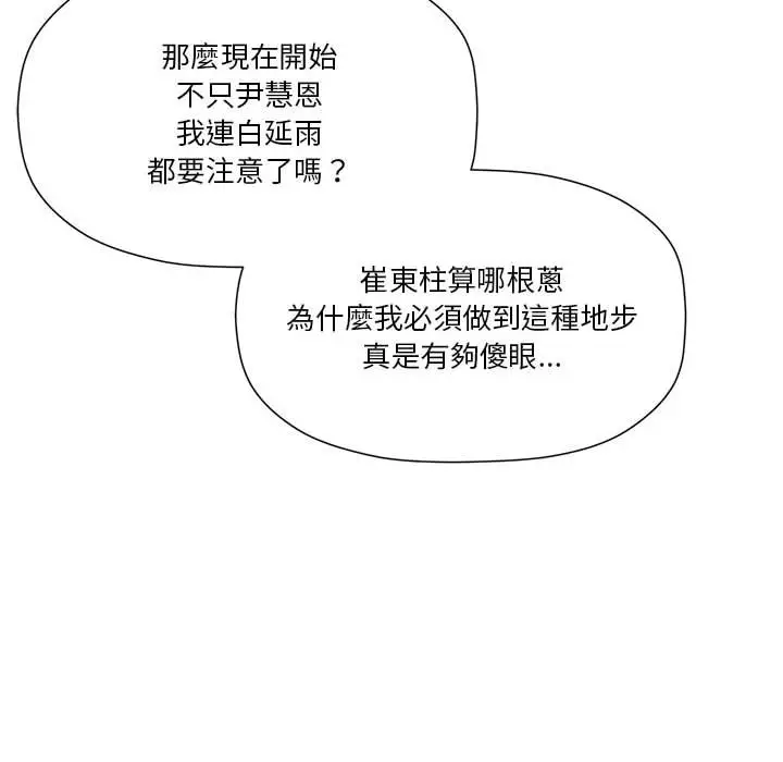 漫画《欢迎加入粉丝团！》第45话第60张图