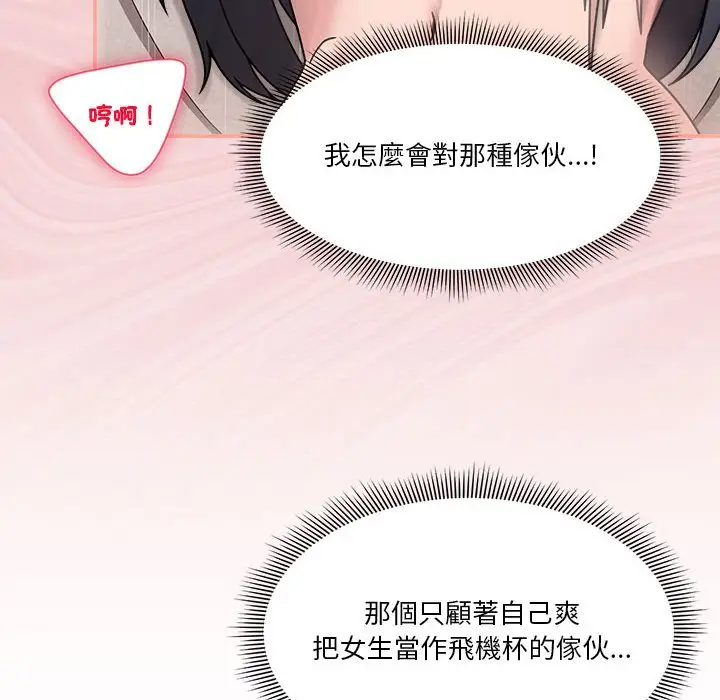 漫画《欢迎加入粉丝团！》第45话第73张图