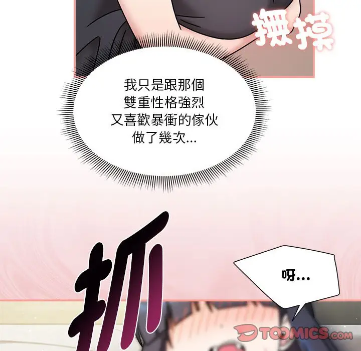 漫画《欢迎加入粉丝团！》第45话第75张图