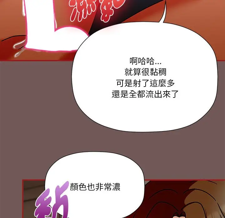 漫画《欢迎加入粉丝团！》第45话第8张图
