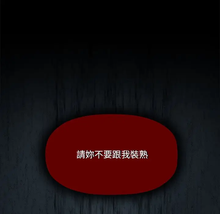 漫画《欢迎加入粉丝团！》第46话第102张图