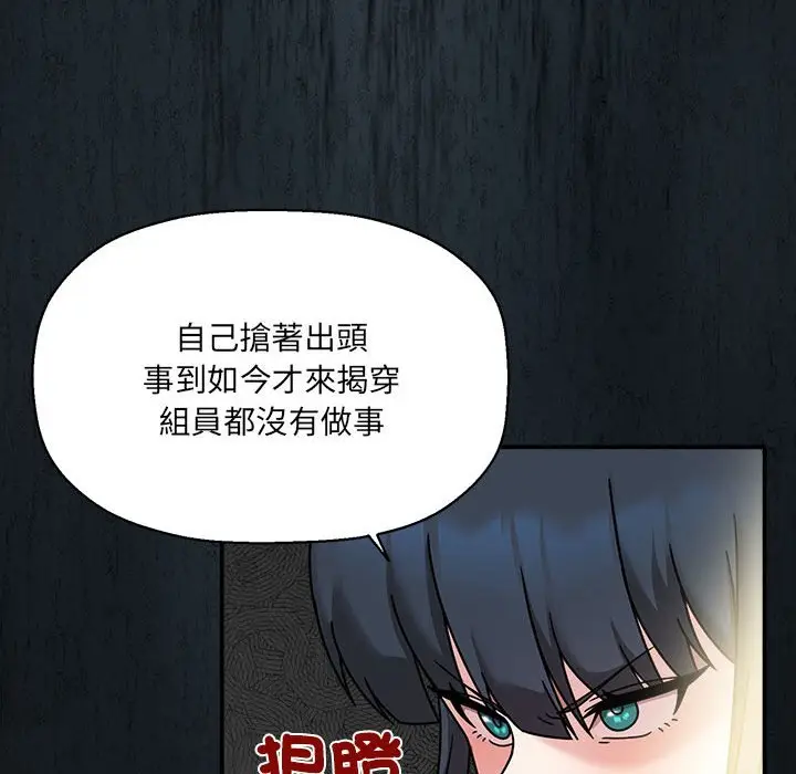 漫画《欢迎加入粉丝团！》第46话第103张图