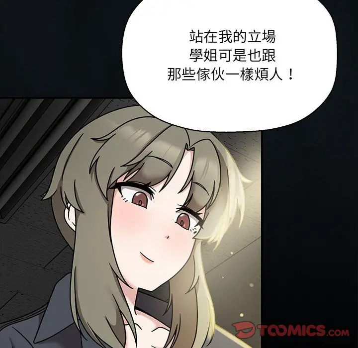 漫画《欢迎加入粉丝团！》第46话第105张图