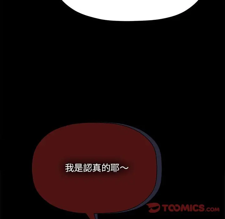漫画《欢迎加入粉丝团！》第46话第111张图