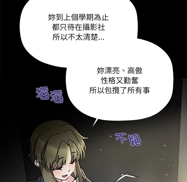 漫画《欢迎加入粉丝团！》第46话第115张图