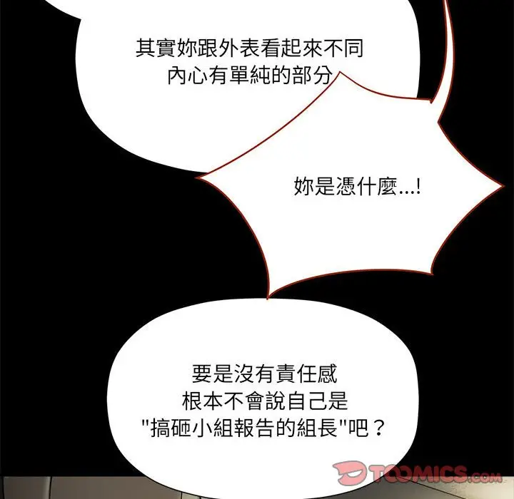 漫画《欢迎加入粉丝团！》第46话第117张图