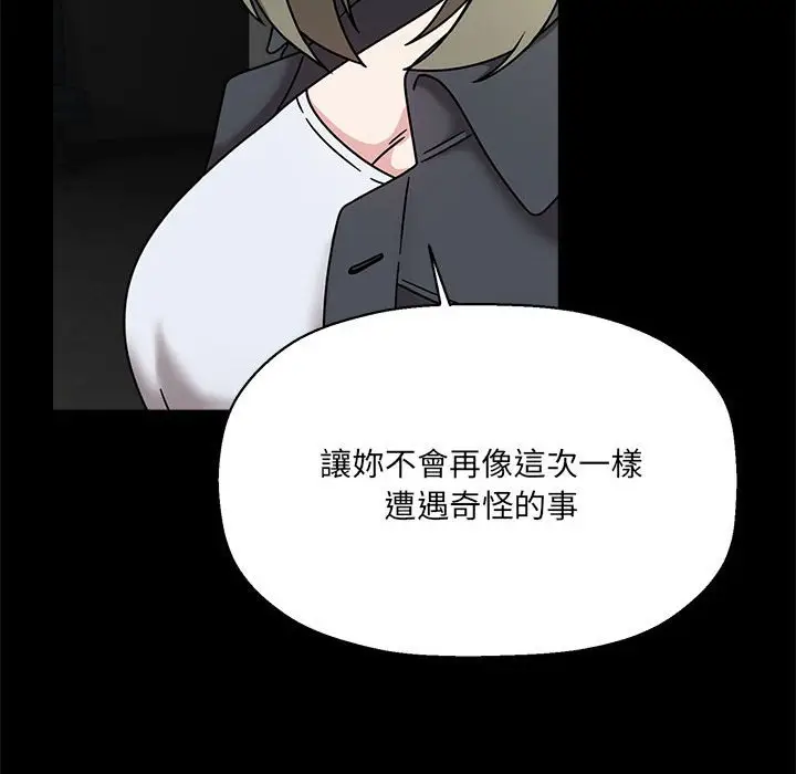 漫画《欢迎加入粉丝团！》第46话第121张图