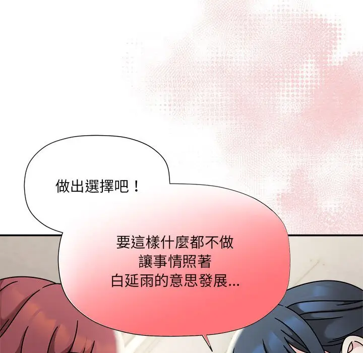 漫画《欢迎加入粉丝团！》第46话第138张图