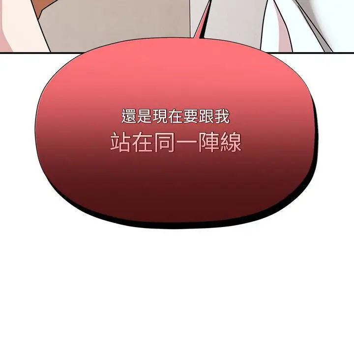 漫画《欢迎加入粉丝团！》第46话第140张图