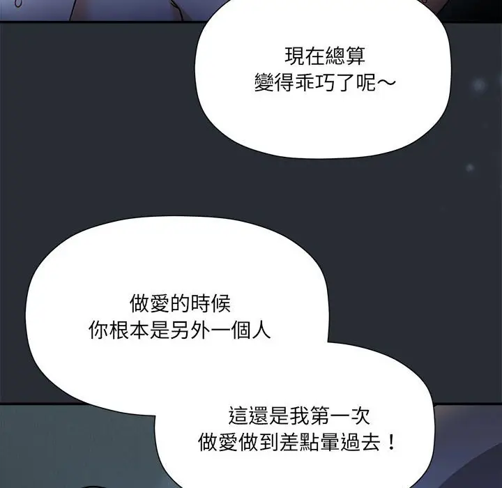 漫画《欢迎加入粉丝团！》第46话第17张图