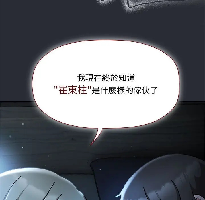 漫画《欢迎加入粉丝团！》第46话第26张图