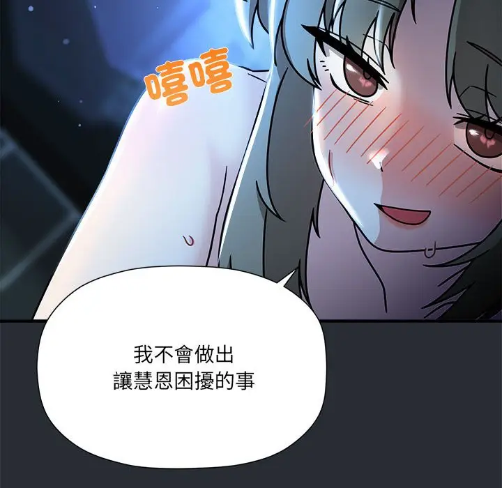 漫画《欢迎加入粉丝团！》第46话第29张图