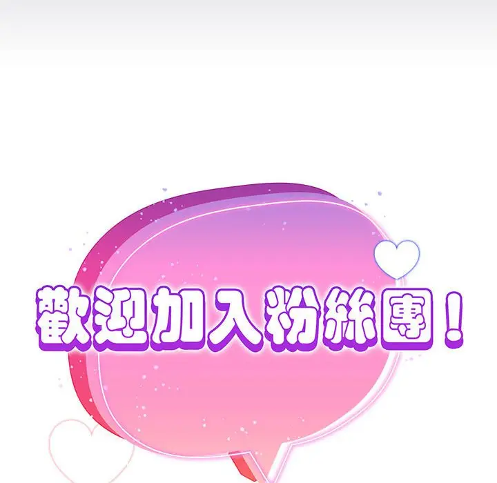漫画《欢迎加入粉丝团！》第46话第42张图