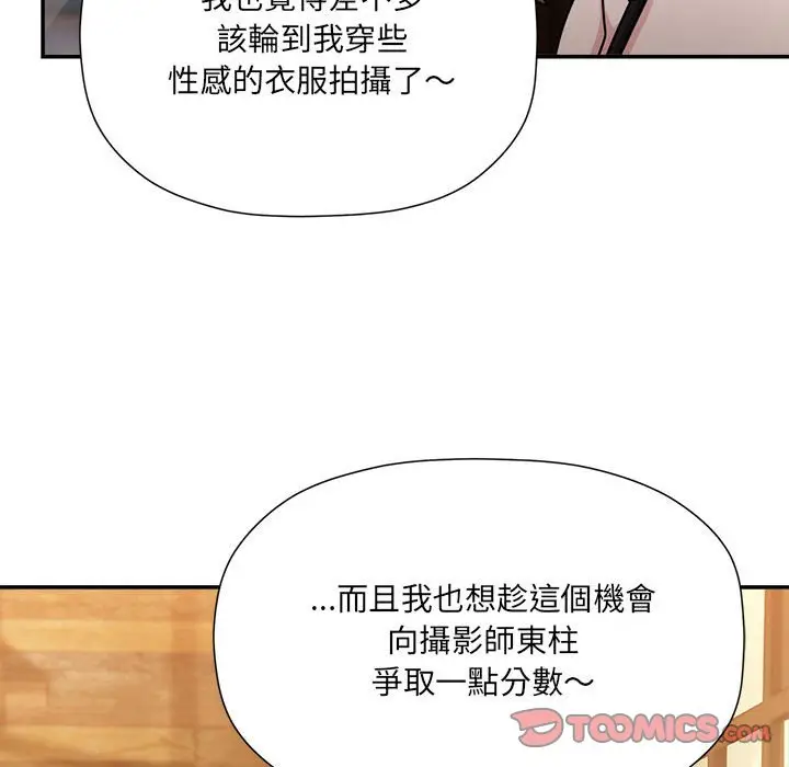漫画《欢迎加入粉丝团！》第46话第51张图