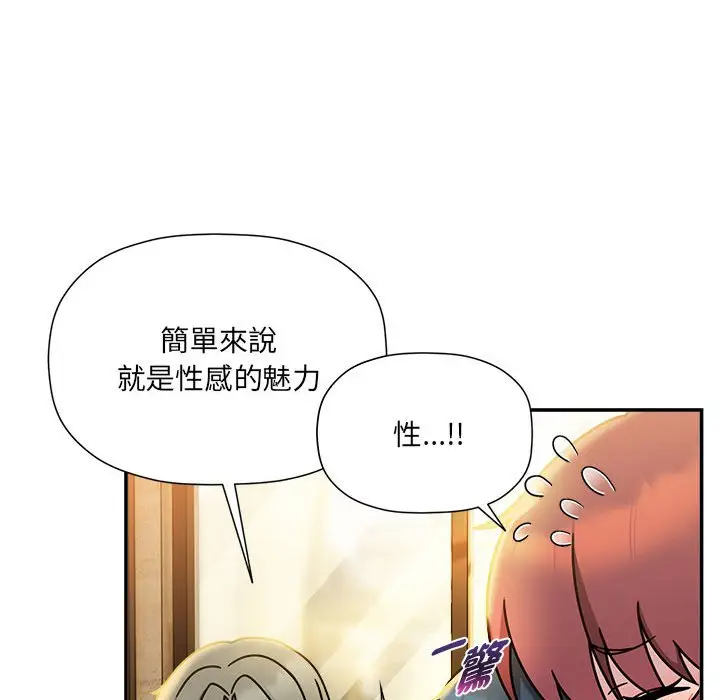 漫画《欢迎加入粉丝团！》第46话第55张图