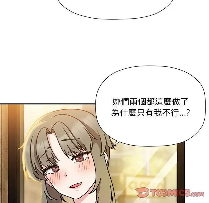 漫画《欢迎加入粉丝团！》第46话第57张图
