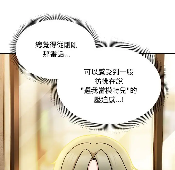 漫画《欢迎加入粉丝团！》第46话第68张图