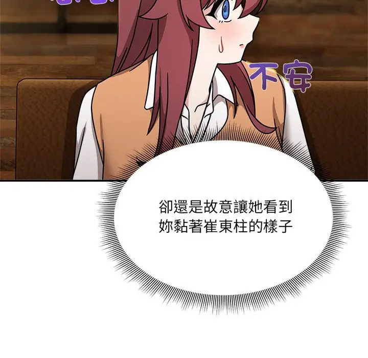 漫画《欢迎加入粉丝团！》第46话第80张图