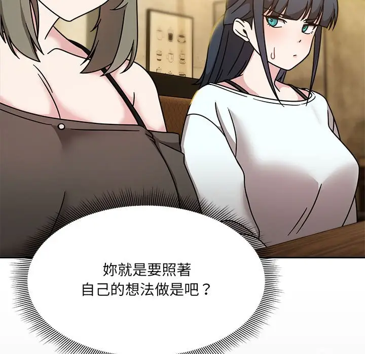 漫画《欢迎加入粉丝团！》第46话第82张图