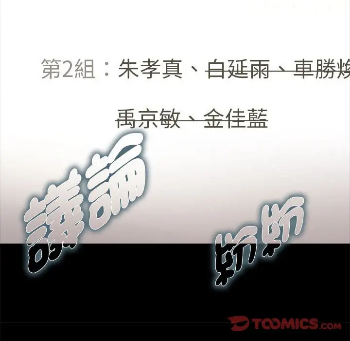 漫画《欢迎加入粉丝团！》第46话第87张图
