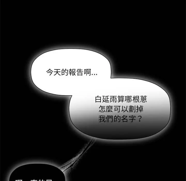漫画《欢迎加入粉丝团！》第46话第88张图