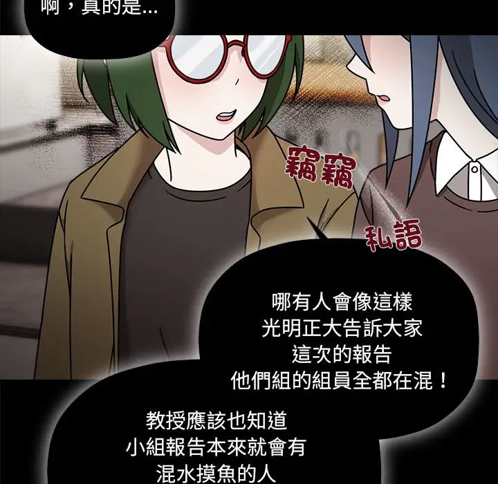 漫画《欢迎加入粉丝团！》第46话第89张图