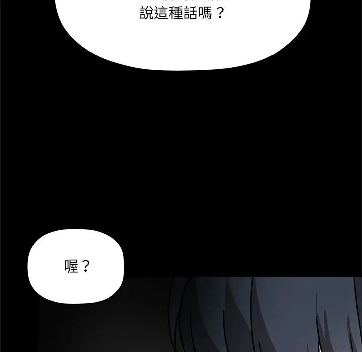 漫画《欢迎加入粉丝团！》第46话第96张图