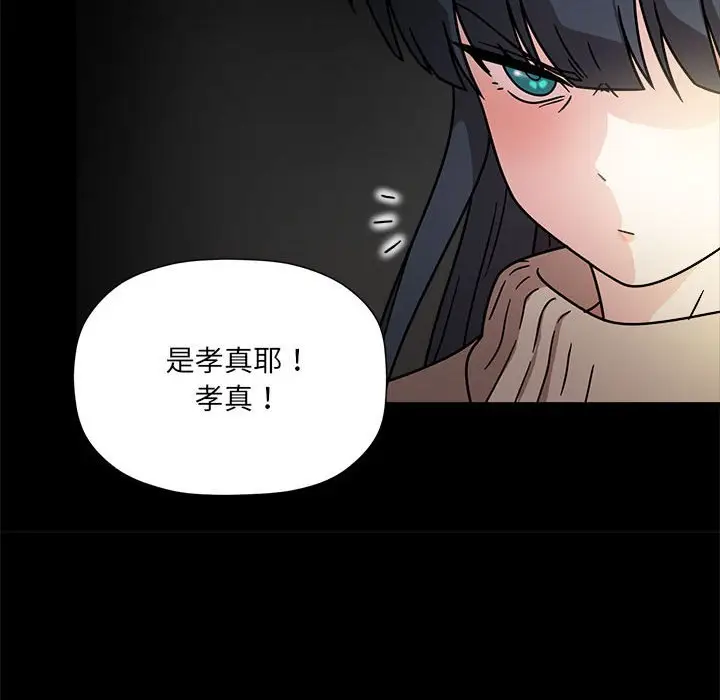 漫画《欢迎加入粉丝团！》第46话第97张图