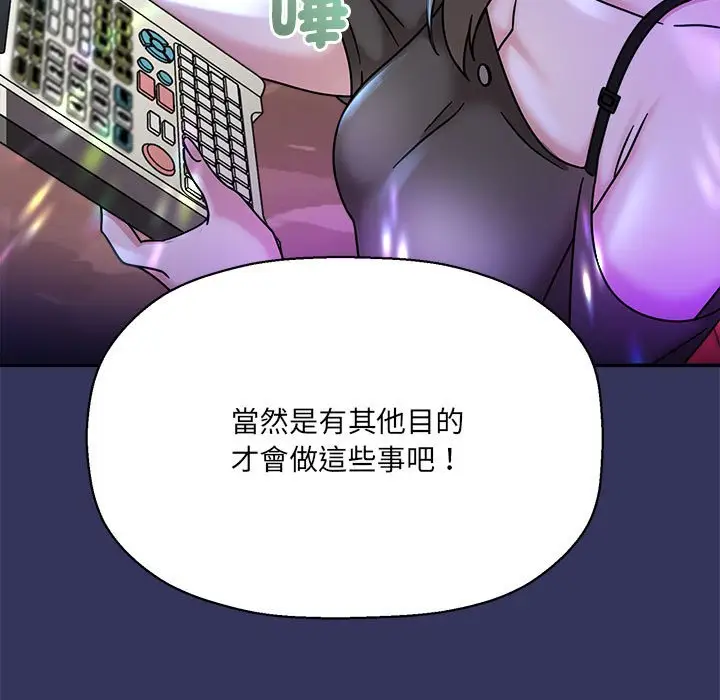 漫画《欢迎加入粉丝团！》第47话第106张图