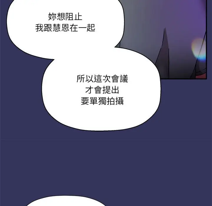 漫画《欢迎加入粉丝团！》第47话第108张图