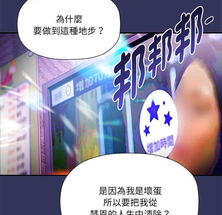 漫画《欢迎加入粉丝团！》第47话第109张图