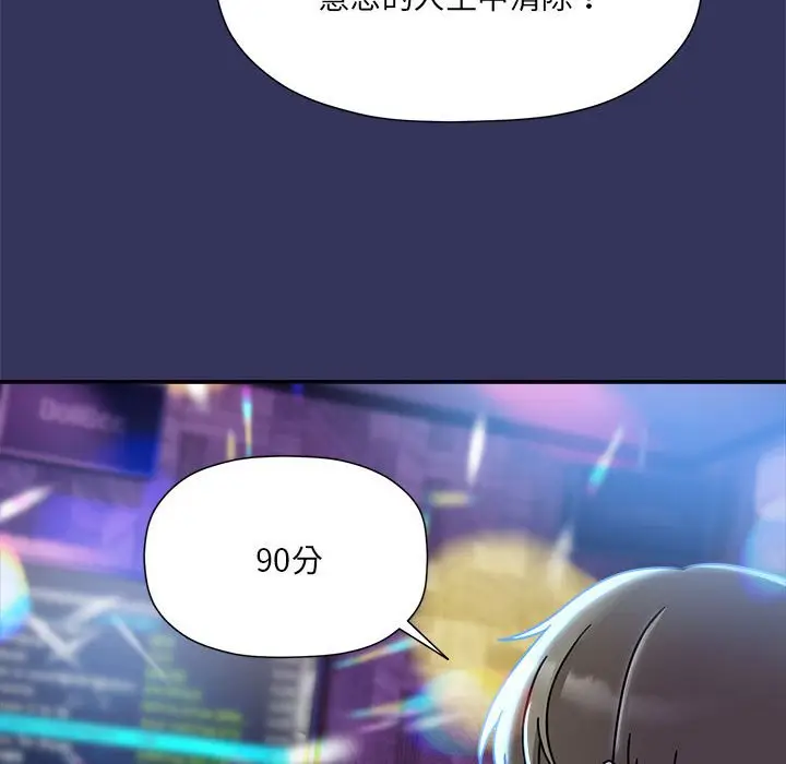 漫画《欢迎加入粉丝团！》第47话第110张图