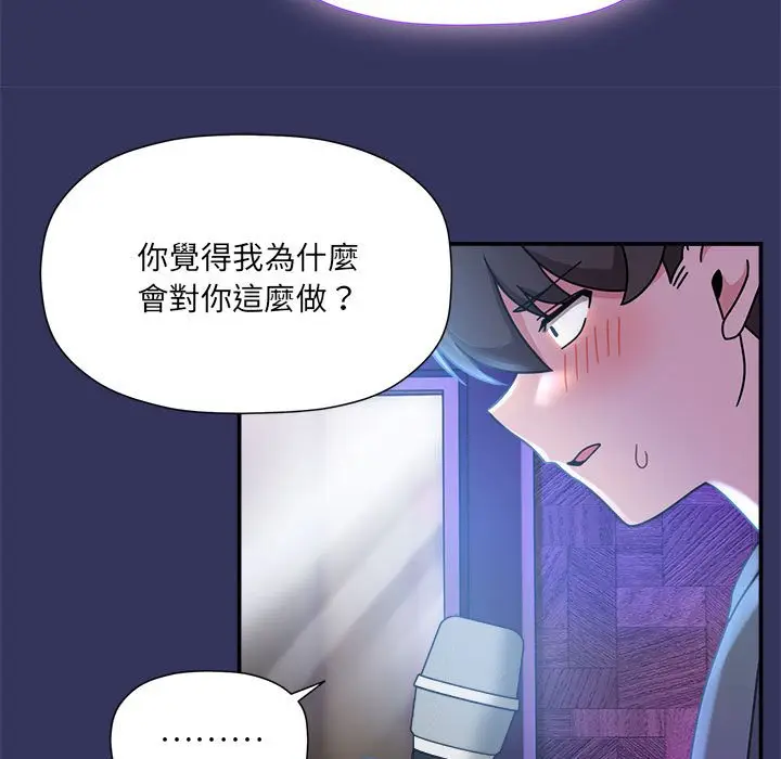 漫画《欢迎加入粉丝团！》第47话第118张图