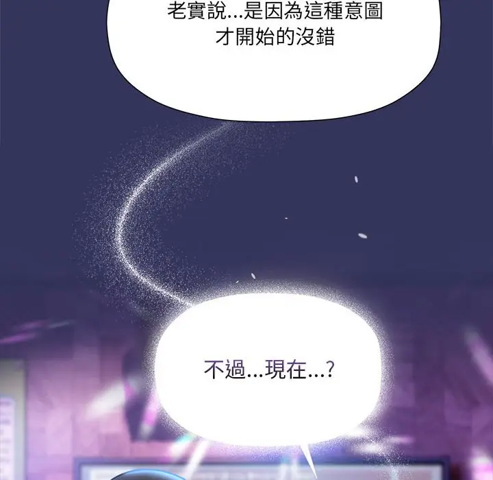 漫画《欢迎加入粉丝团！》第47话第121张图