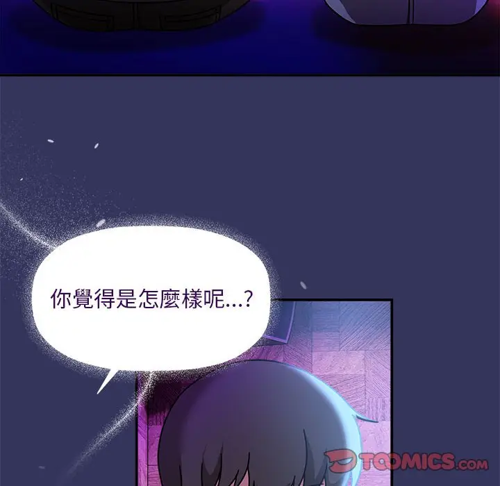 漫画《欢迎加入粉丝团！》第47话第123张图
