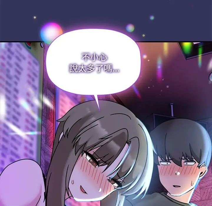 漫画《欢迎加入粉丝团！》第47话第127张图