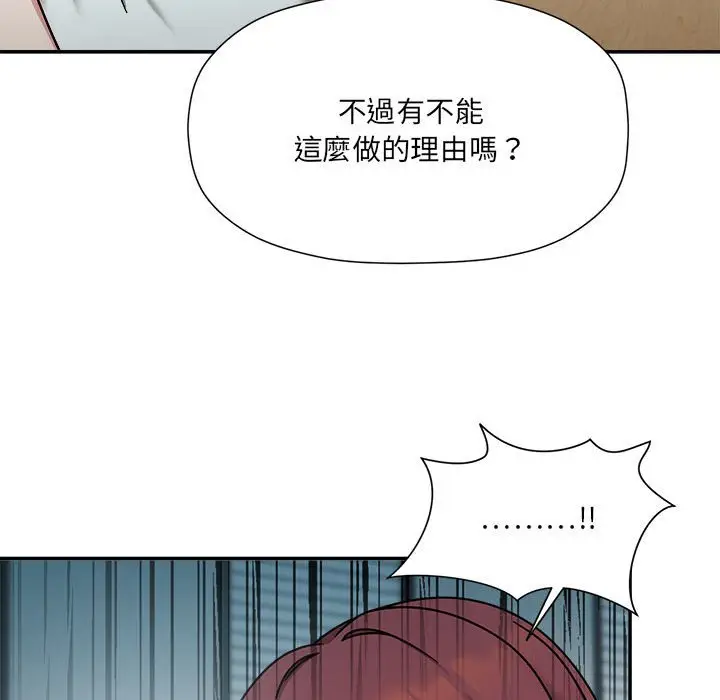 漫画《欢迎加入粉丝团！》第47话第19张图