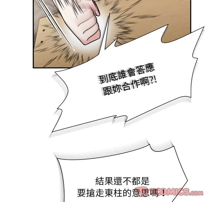 漫画《欢迎加入粉丝团！》第47话第27张图