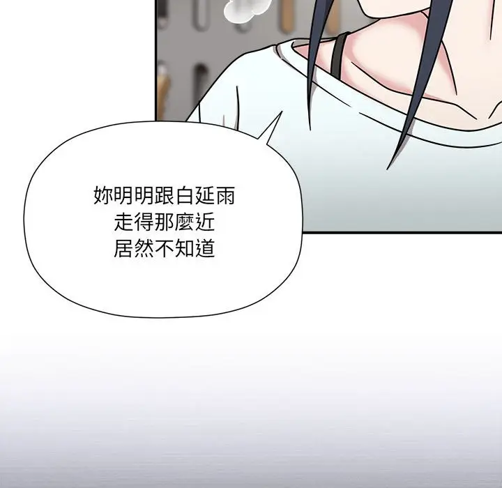 漫画《欢迎加入粉丝团！》第47话第31张图