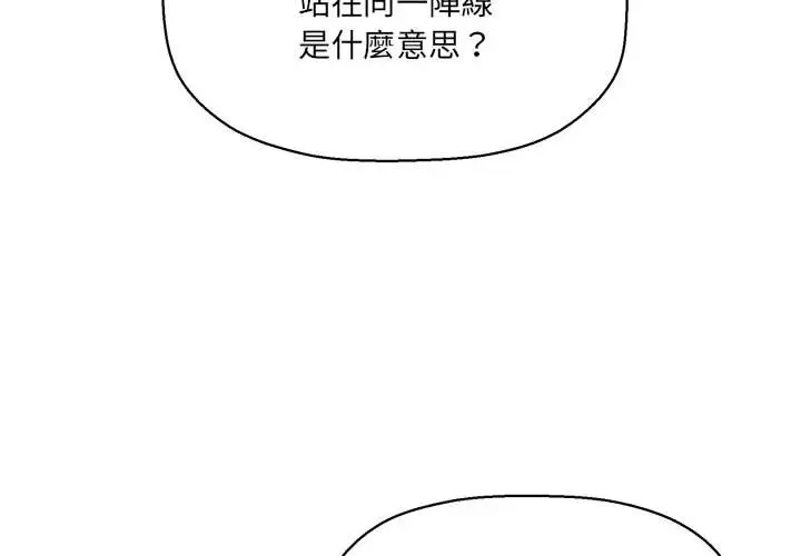 漫画《欢迎加入粉丝团！》第47话第4张图