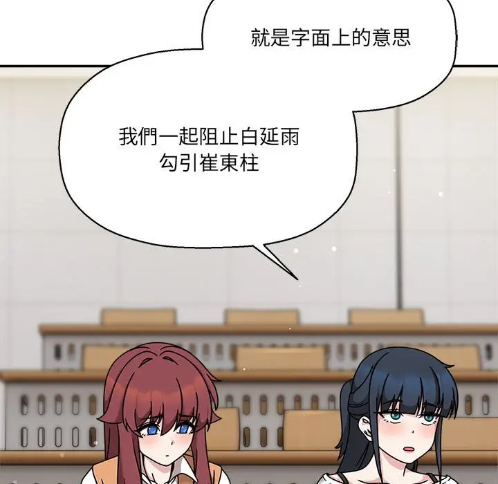 漫画《欢迎加入粉丝团！》第47话第5张图