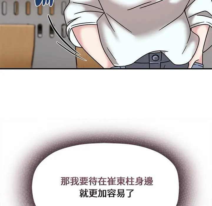 漫画《欢迎加入粉丝团！》第47话第61张图