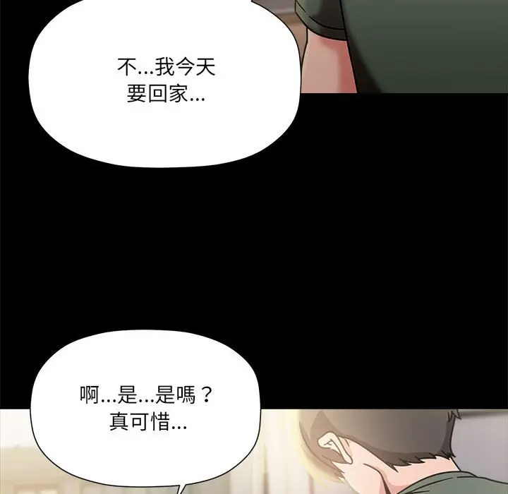 漫画《欢迎加入粉丝团！》第47话第77张图