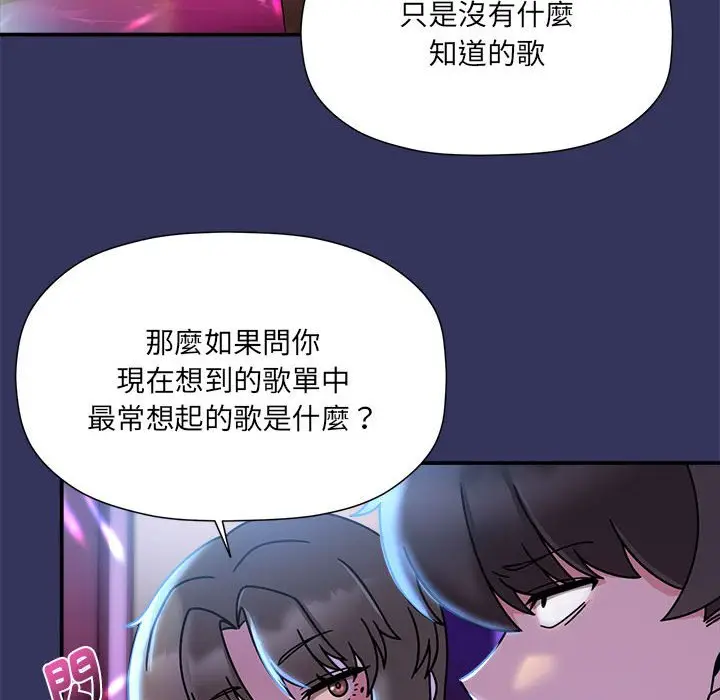 漫画《欢迎加入粉丝团！》第47话第94张图