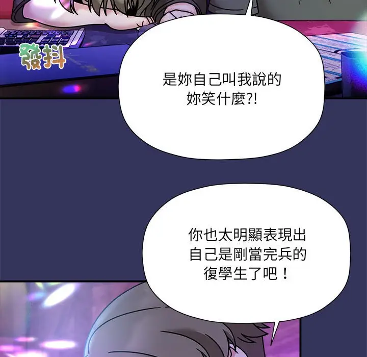 漫画《欢迎加入粉丝团！》第47话第97张图