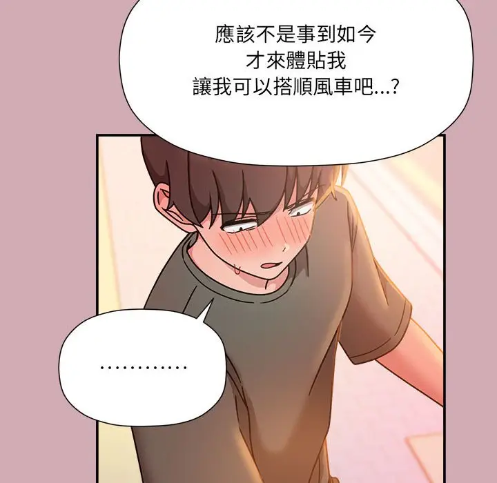 漫画《欢迎加入粉丝团！》第48话第119张图