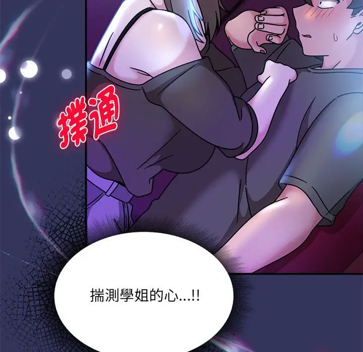 漫画《欢迎加入粉丝团！》第48话第14张图